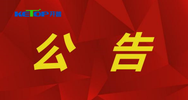 第三届监事会第九次会议决定布告
