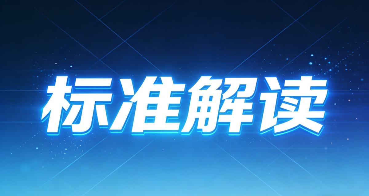 国标14598系列尺度(量度继电器和；ぷ爸)调换解读