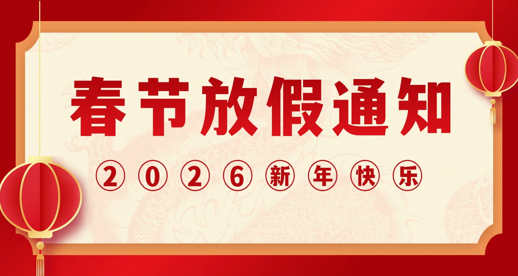 bte365检测2026年春节放假通知